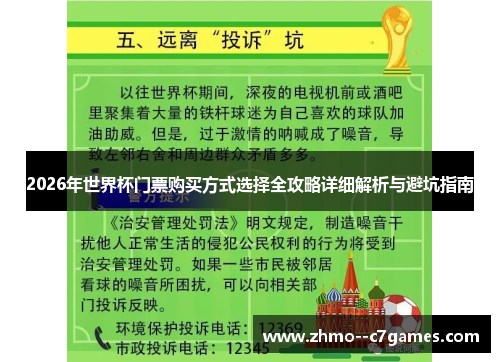 2026年世界杯门票购买方式选择全攻略详细解析与避坑指南