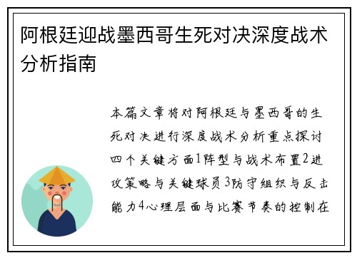 阿根廷迎战墨西哥生死对决深度战术分析指南 阿根廷迎战墨西哥生死对决深度战术分析指南