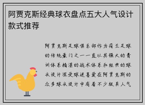 阿贾克斯经典球衣盘点五大人气设计款式推荐 阿贾克斯经典球衣盘点五大人气设计款式推荐