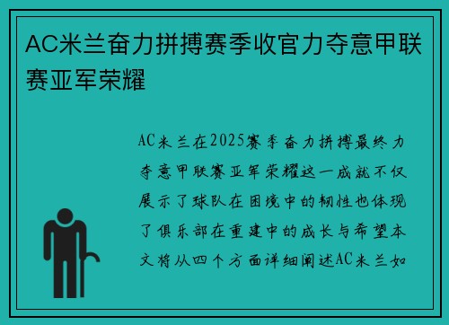 AC米兰奋力拼搏赛季收官力夺意甲联赛亚军荣耀 AC米兰奋力拼搏赛季收官力夺意甲联赛亚军荣耀