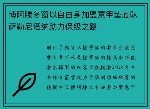 博阿滕冬窗以自由身加盟意甲垫底队萨勒尼塔纳助力保级之路 博阿滕冬窗以自由身加盟意甲垫底队萨勒尼塔纳助力保级之路