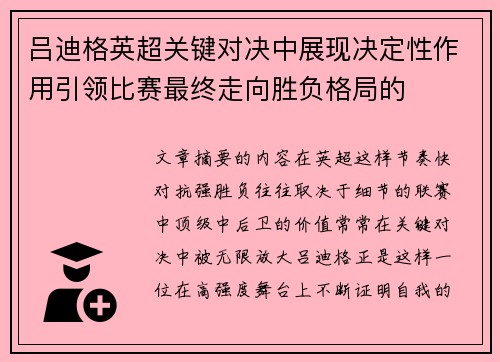 吕迪格英超关键对决中展现决定性作用引领比赛最终走向胜负格局的 吕迪格英超关键对决中展现决定性作用引领比赛最终走向胜负格局的