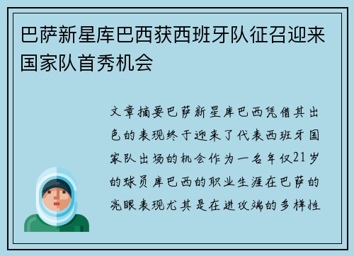 巴萨新星库巴西获西班牙队征召迎来国家队首秀机会 巴萨新星库巴西获西班牙队征召迎来国家队首秀机会