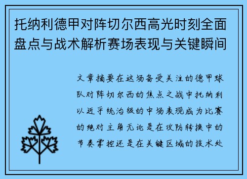 托纳利德甲对阵切尔西高光时刻全面盘点与战术解析赛场表现与关键瞬间回顾 托纳利德甲对阵切尔西高光时刻全面盘点与战术解析赛场表现与关键瞬间回顾