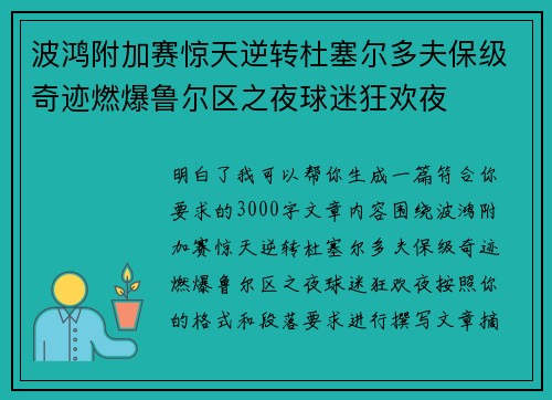 波鸿附加赛惊天逆转杜塞尔多夫保级奇迹燃爆鲁尔区之夜球迷狂欢夜