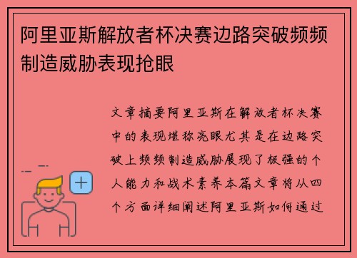 阿里亚斯解放者杯决赛边路突破频频制造威胁表现抢眼 阿里亚斯解放者杯决赛边路突破频频制造威胁表现抢眼