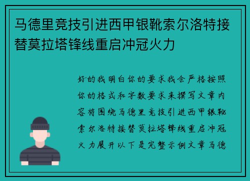 马德里竞技引进西甲银靴索尔洛特接替莫拉塔锋线重启冲冠火力 马德里竞技引进西甲银靴索尔洛特接替莫拉塔锋线重启冲冠火力