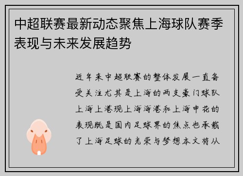 中超联赛最新动态聚焦上海球队赛季表现与未来发展趋势 中超联赛最新动态聚焦上海球队赛季表现与未来发展趋势