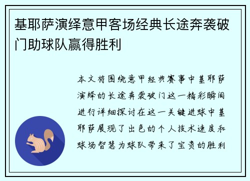 基耶萨演绎意甲客场经典长途奔袭破门助球队赢得胜利 基耶萨演绎意甲客场经典长途奔袭破门助球队赢得胜利