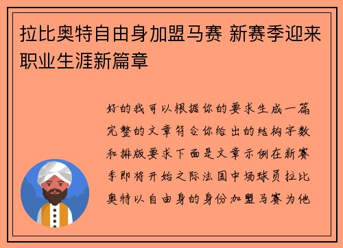 拉比奥特自由身加盟马赛 新赛季迎来职业生涯新篇章 拉比奥特自由身加盟马赛 新赛季迎来职业生涯新篇章